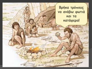 Βνήθα ηνόπμοξ
κα ακάβω θωηηά
θαη ηα
θαηάθενα!
 