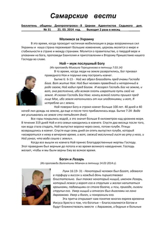 сам. вести 31 | PDF