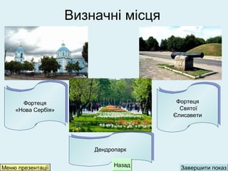 кіровоград – мій золотистий край | PPT