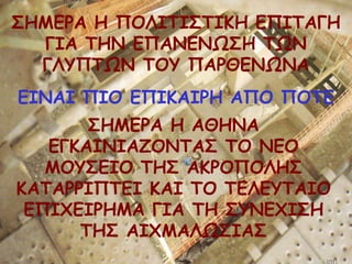 ΟΕΙΓΞΑ Ε ΝΜΘΖΠΖΟΠΖΗΕ ΓΝΖΠΑΓΕ
ΓΖΑ ΠΕΚ ΓΝΑΚΓΚΩΟΕ ΠΩΚ
ΓΘΡΝΠΩΚ ΠΜΡ ΝΑΞΘΓΚΩΚΑ
ΓΖΚΑΖ ΝΖΜ ΓΝΖΗΑΖΞΕ ΑΝΜ ΝΜΠΓ
ΟΕΙΓΞΑ Ε ΑΘΕΚΑ
ΓΓΗΑΖΚΖΑΔΜΚΠΑΟ ΠΜ ΚΓΜ
ΙΜΡΟΓΖΜ ΠΕΟ ΑΗΞΜΝΜΘΕΟ
ΗΑΠΑΞΞΖΝΠΓΖ ΗΑΖ ΠΜ ΠΓΘΓΡΠΑΖΜ
ΓΝΖ΢ΓΖΞΕΙΑ ΓΖΑ ΠΕ ΟΡΚΓ΢ΖΟΕ
ΠΕΟ ΑΖ΢ΙΑΘΩΟΖΑΟ
 