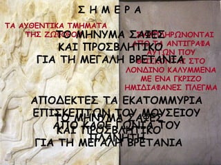 ΠΜ ΙΕΚΡΙΑ ΟΑΦΓΟ
ΗΑΖ ΝΞΜΟΒΘΕΠΖΗΜ
ΓΖΑ ΠΕ ΙΓΓΑΘΕ ΒΞΓΠΑΚΖΑ
ΠΑ ΑΡΘΓΚΠΖΗΑ ΠΙΕΙΑΠΑ
ΠΕΟ ΔΩΦΜΞΜΡ … … ΟΡΙΝΘΕΞΩΚΜΚΠΑΖ
ΑΝΜ ΠΑ ΑΚΠΖΓΞΑΦΑ
ΑΡΠΩΚ ΝΜΡ
ΒΞΖΟΗΜΚΠΑΖ ΟΠΜ
ΘΜΚΔΖΚΜ ΗΑΘΡΙΙΓΚΑ
ΙΓ ΓΚΑ ΓΗΞΖΔΜ
ΕΙΖΔΖΑΦΑΚΓΟ ΝΘΓΓΙΑ
Ο Ε Ι Γ Ξ Α
ΠΜ ΙΕΚΡΙΑ ΟΑΦΓΟ
ΗΑΖ ΝΞΜΟΒΘΕΠΖΗΜ
ΓΖΑ ΠΕ ΙΓΓΑΘΕ ΒΞΓΠΑΚΖΑ
ΑΝΜΔΓΗΠΓΟ ΠΑ ΓΗΑΠΜΙΙΡΞΖΑ
ΓΝΖΟΗΓΝΠΩΚ ΠΜΡ ΙΜΡΟΓΖΜΡ
ΑΝΜ ΗΑΘΓ ΓΩΚΖΑ ΠΜΡ
ΝΘΑΚΕΠΕ
 