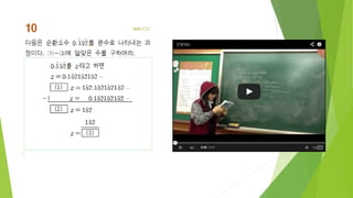 유리수와 순환소수