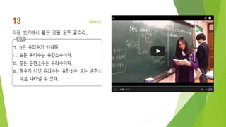 유리수와 순환소수