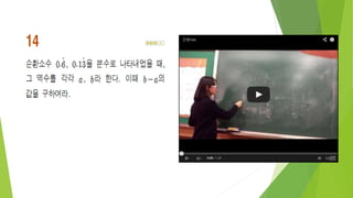 유리수와 순환소수