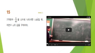 유리수와 순환소수
