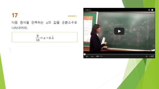 유리수와 순환소수