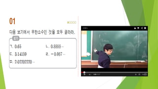 유리수와 순환소수