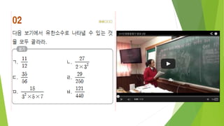 유리수와 순환소수