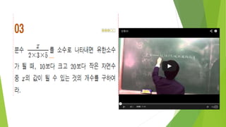 유리수와 순환소수