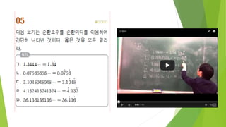 유리수와 순환소수
