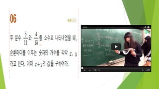유리수와 순환소수
