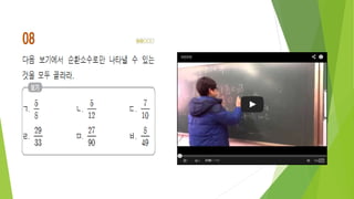 유리수와 순환소수