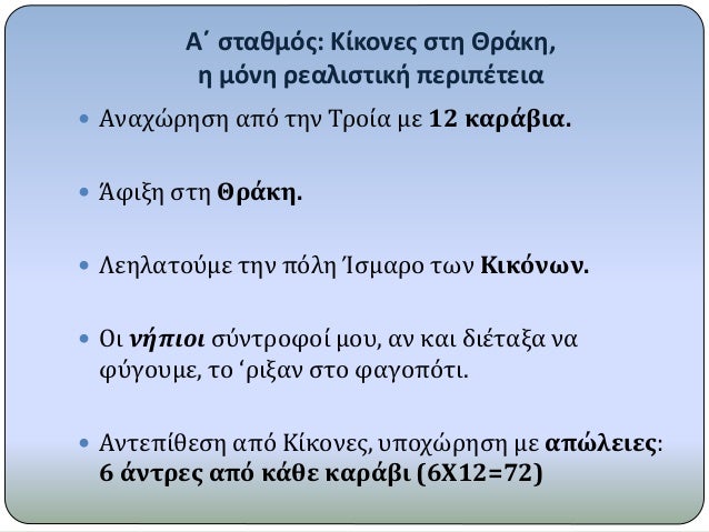 Î‘Î„ ÏƒÏ„Î±Î¸Î¼ÏŒÏ‚: ÎšÎ¯ÎºÎ¿Î½ÎµÏ‚ ÏƒÏ„Î· Î˜ÏÎ¬ÎºÎ·,
Î· Î¼ÏŒÎ½Î· ÏÎµÎ±Î»Î¹ÏƒÏ„Î¹ÎºÎ® Ï€ÎµÏÎ¹Ï€Î­Ï„ÎµÎ¹Î±
ï‚— Î‘Î½Î±Ï‡ÏŽÏÎ·ÏƒÎ· Î±Ï€ÏŒ Ï„Î·Î½ Î¤ÏÎ¿Î¯Î± Î¼Îµ 12 ÎºÎ±ÏÎ¬Î²Î¹Î±.
ï‚— Î†Ï†Î¹Î¾Î· ÏƒÏ„Î· Î˜ÏÎ¬ÎºÎ·.
ï‚— ...