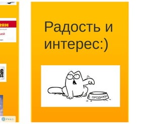 Повышаем продажи при помощи геймификации