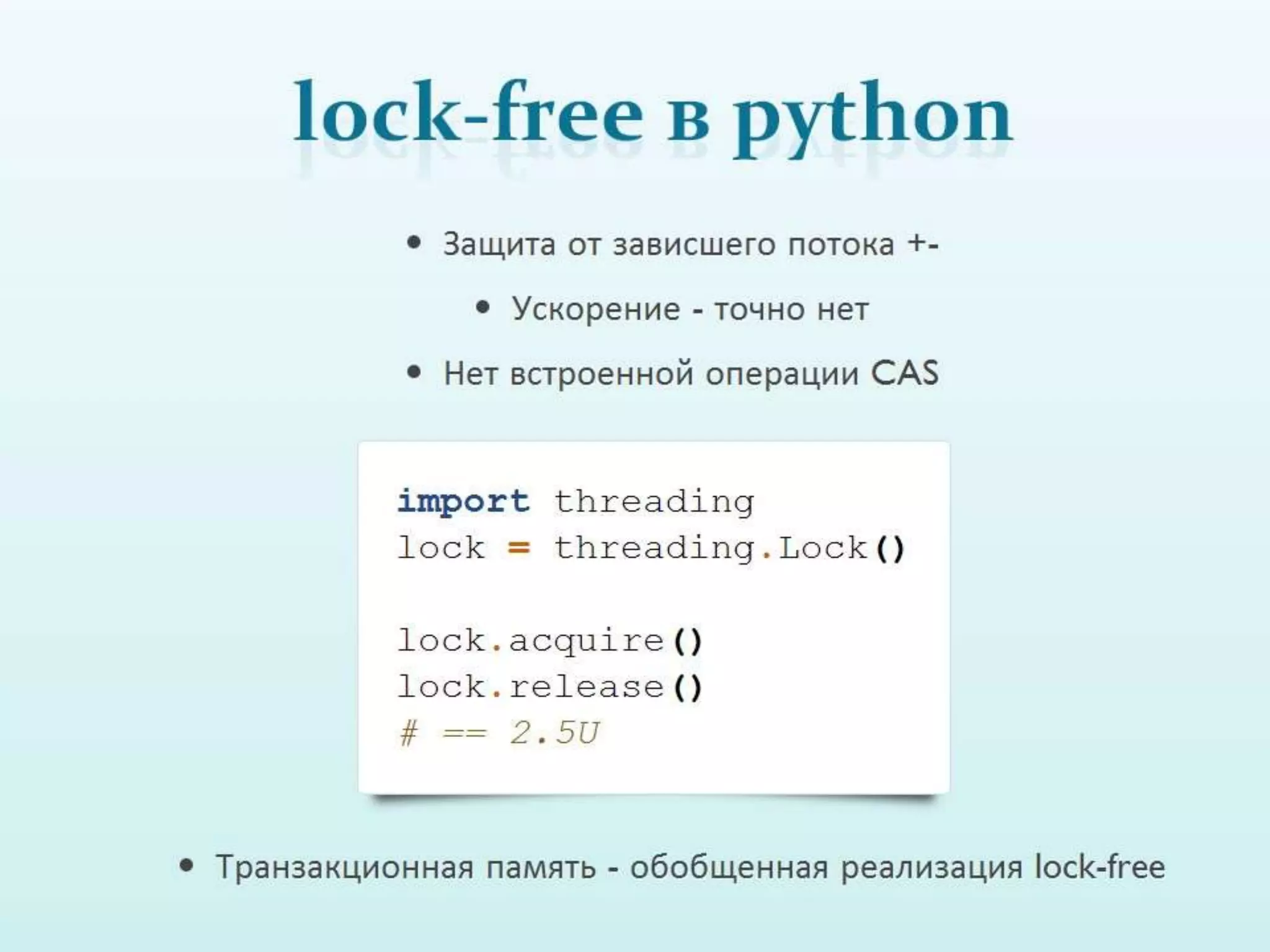 Обзор способов написания конкурентных программ в питоне 