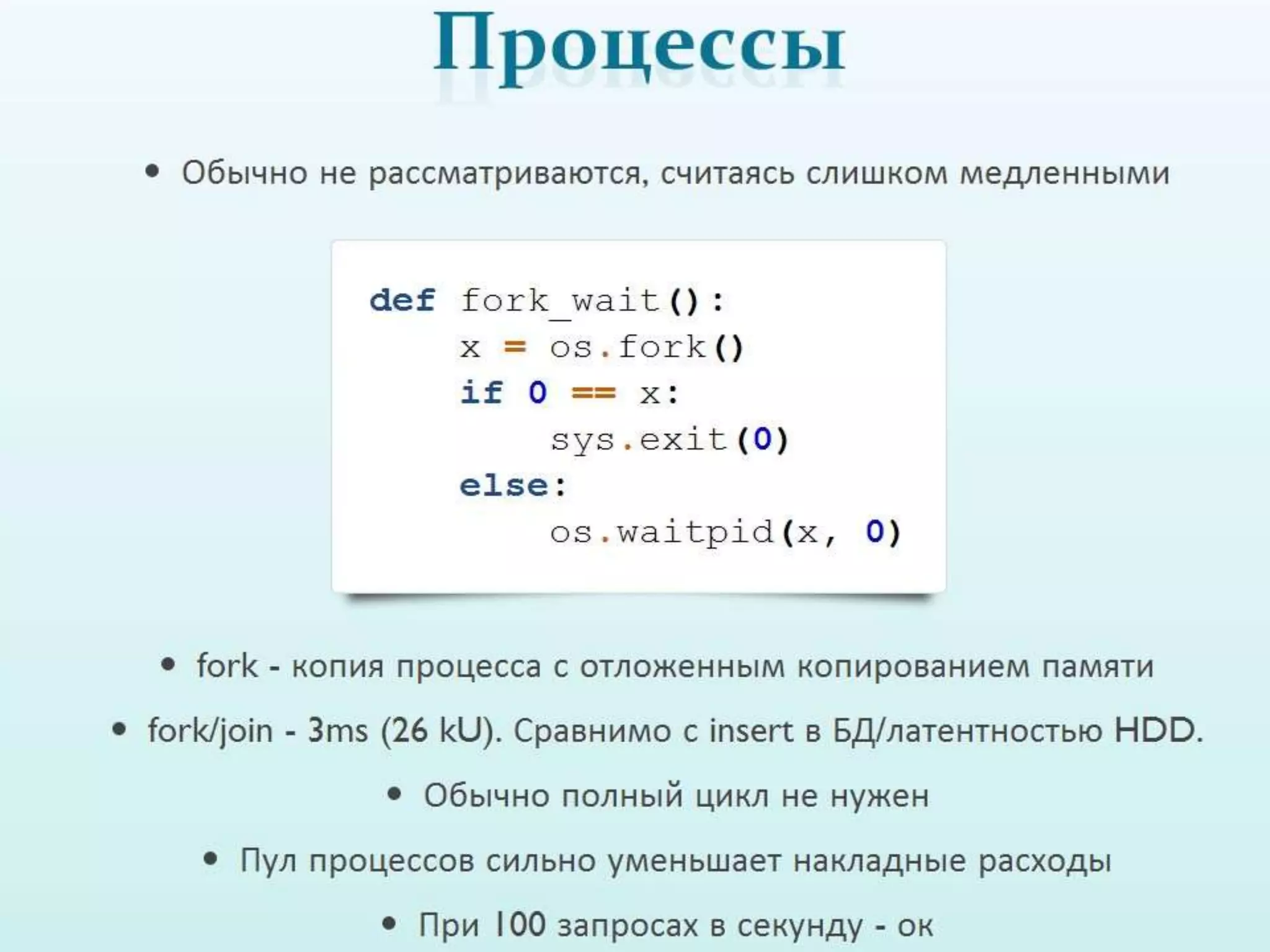 Обзор способов написания конкурентных программ в питоне 