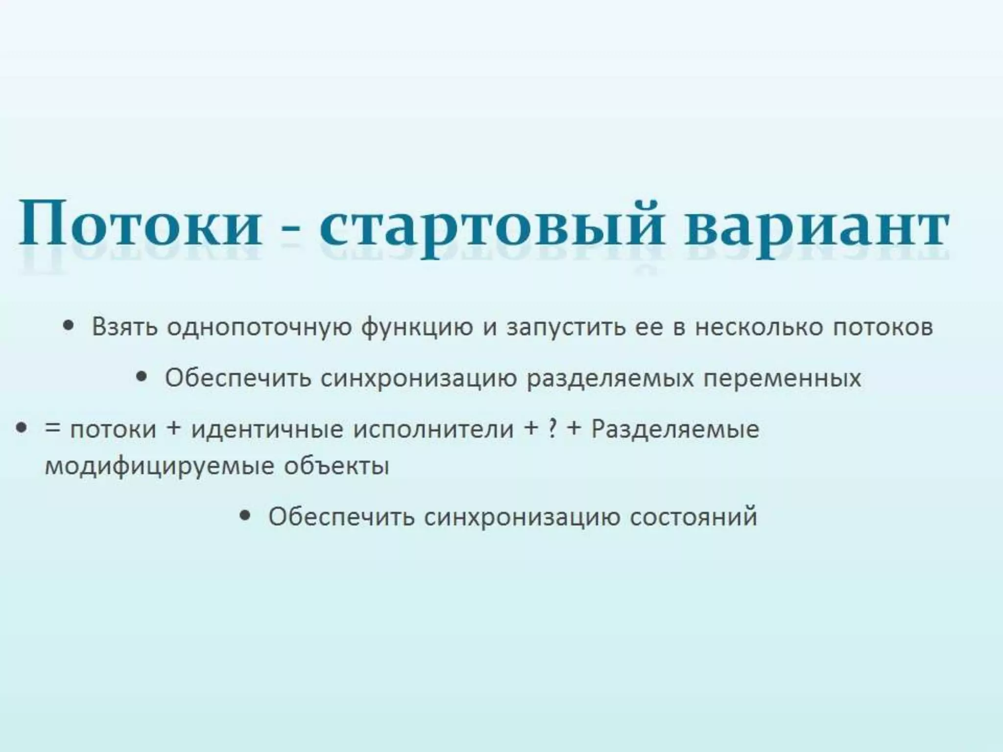 Обзор способов написания конкурентных программ в питоне 