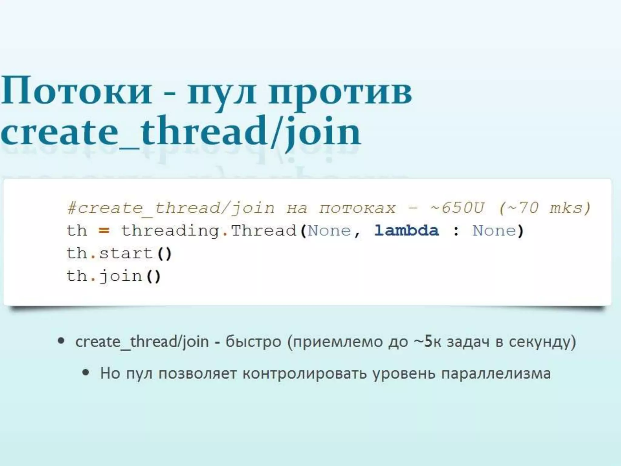 Обзор способов написания конкурентных программ в питоне 