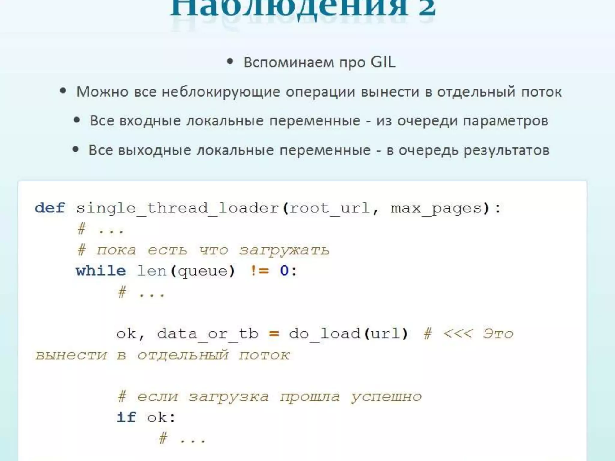 Обзор способов написания конкурентных программ в питоне 