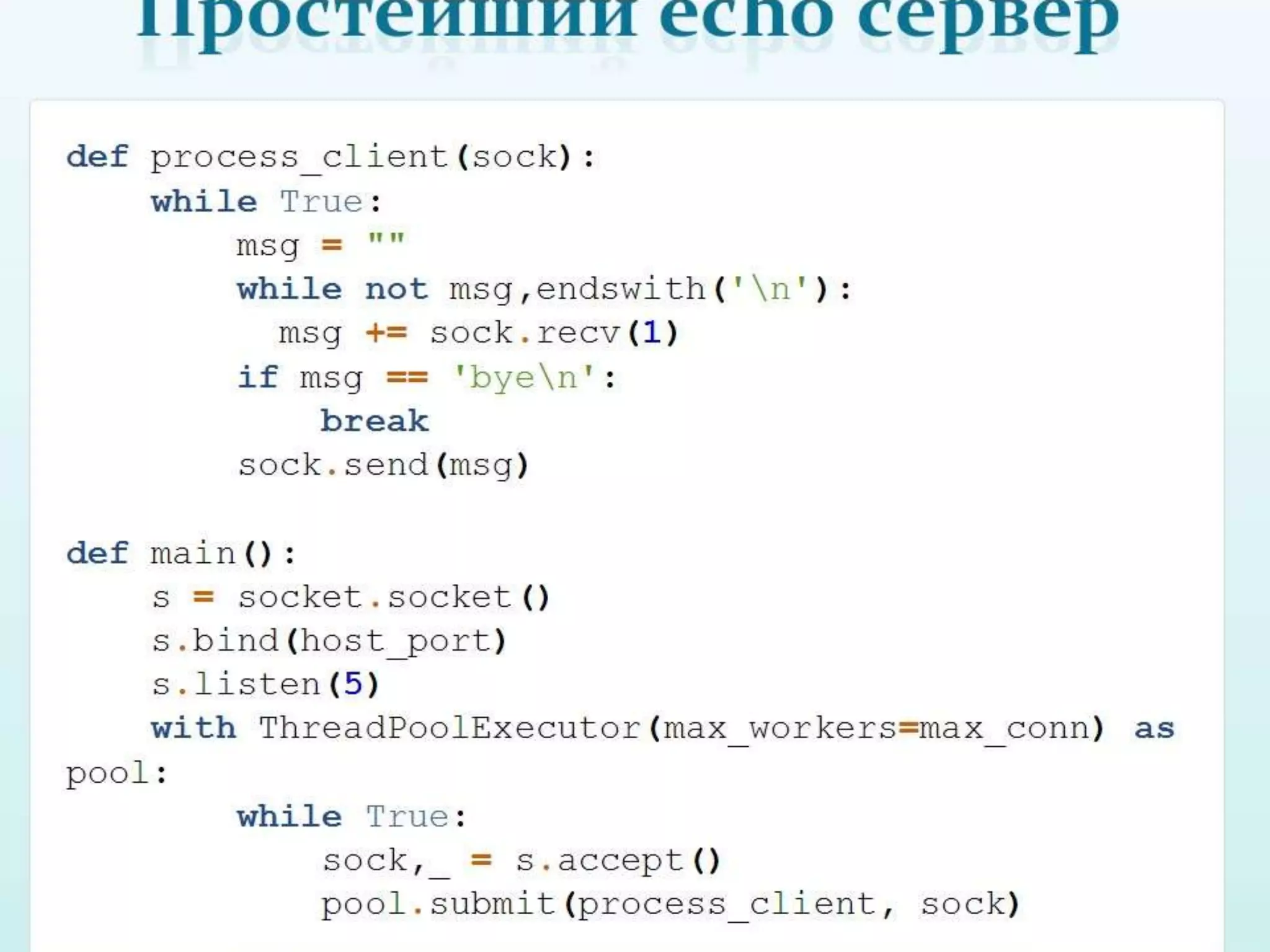 Обзор способов написания конкурентных программ в питоне 