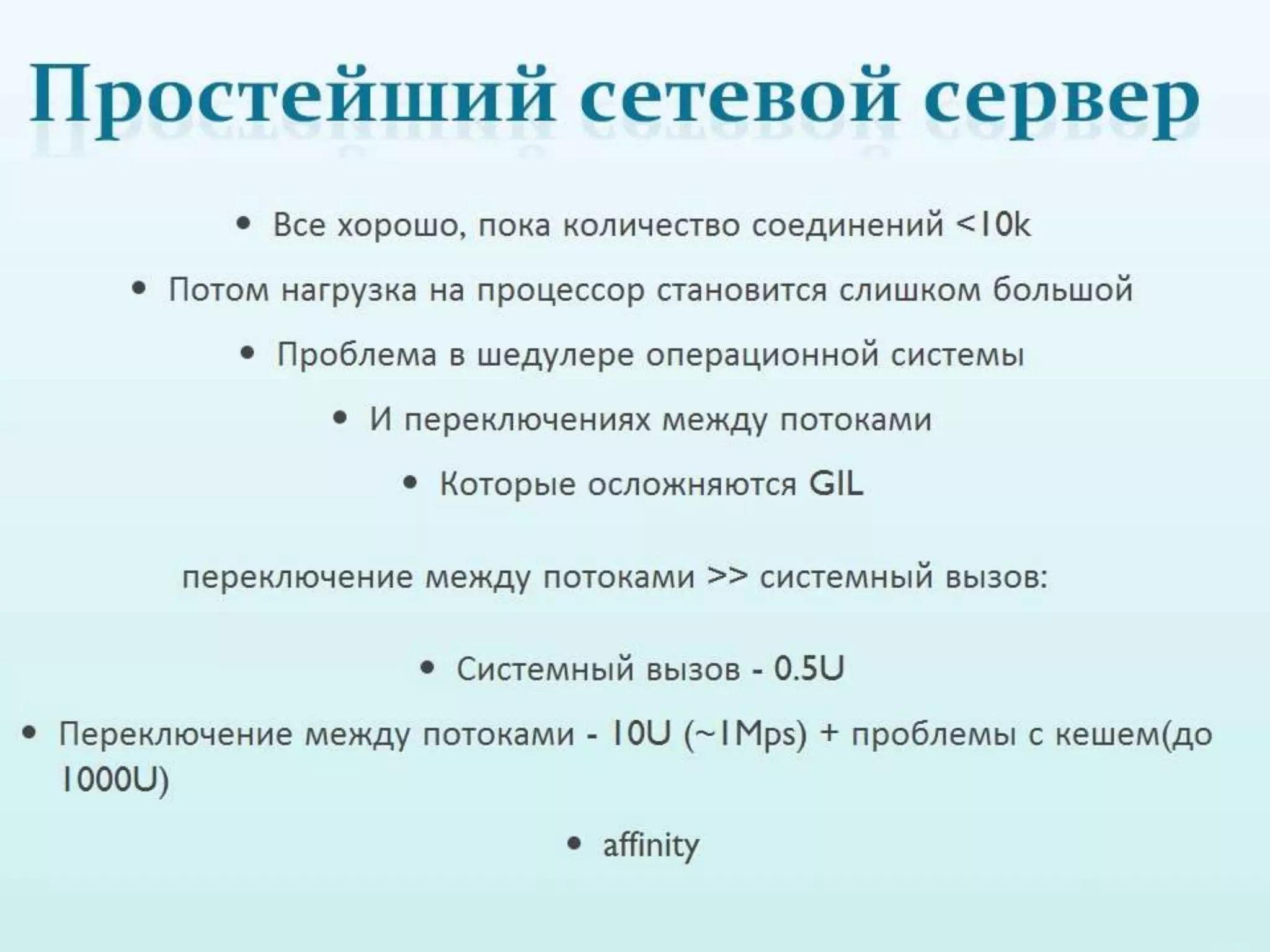 Обзор способов написания конкурентных программ в питоне 