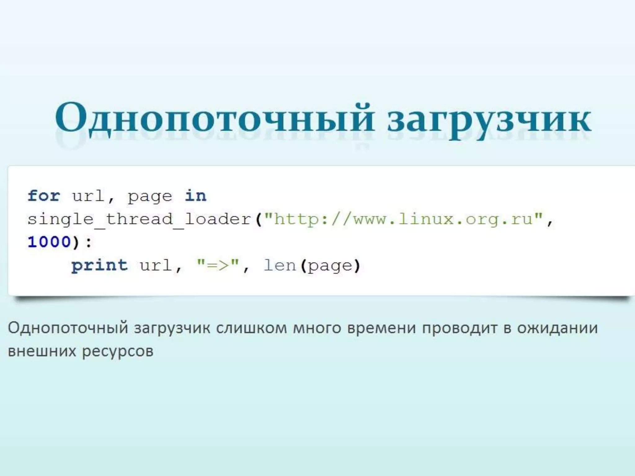 Обзор способов написания конкурентных программ в питоне 
