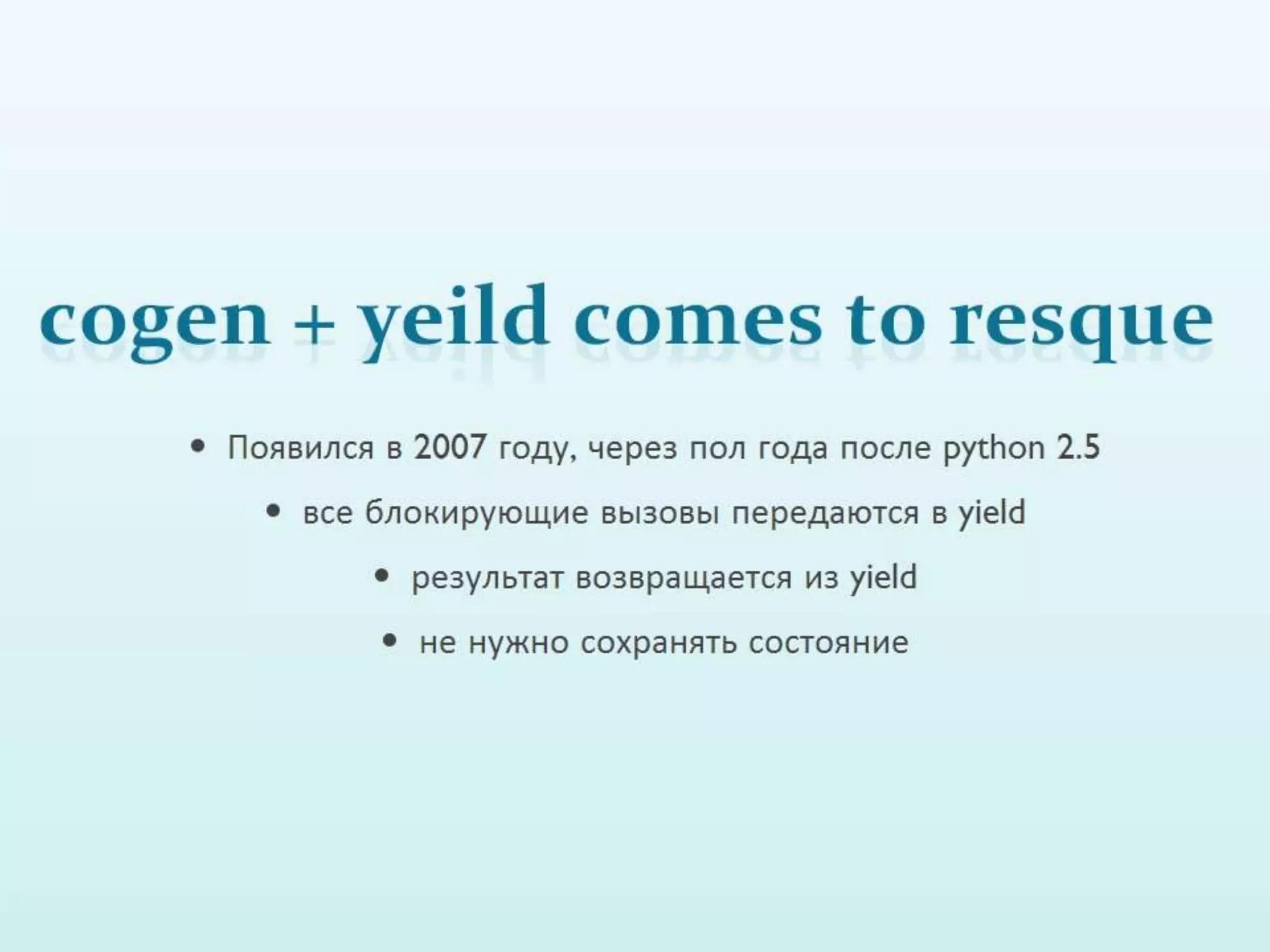 Обзор способов написания конкурентных программ в питоне 