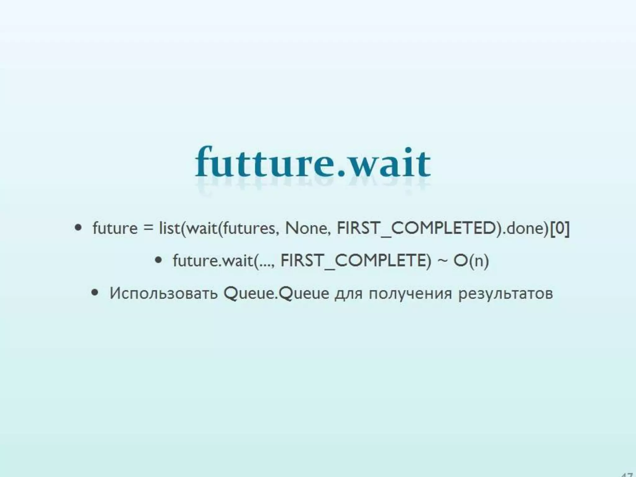 Обзор способов написания конкурентных программ в питоне 