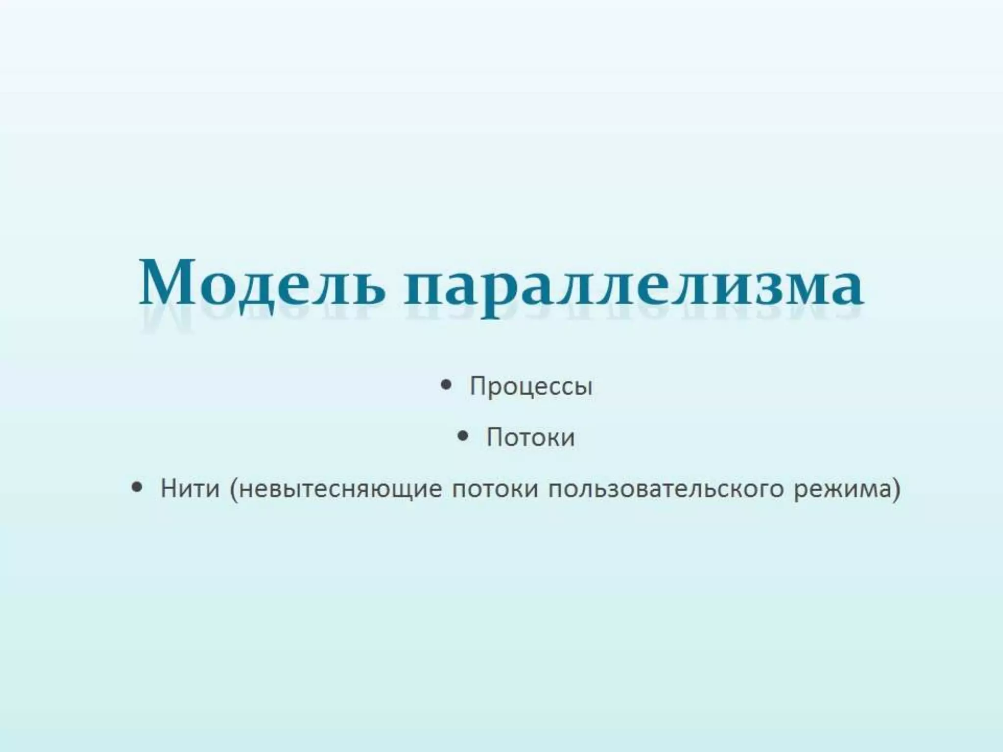 Обзор способов написания конкурентных программ в питоне 