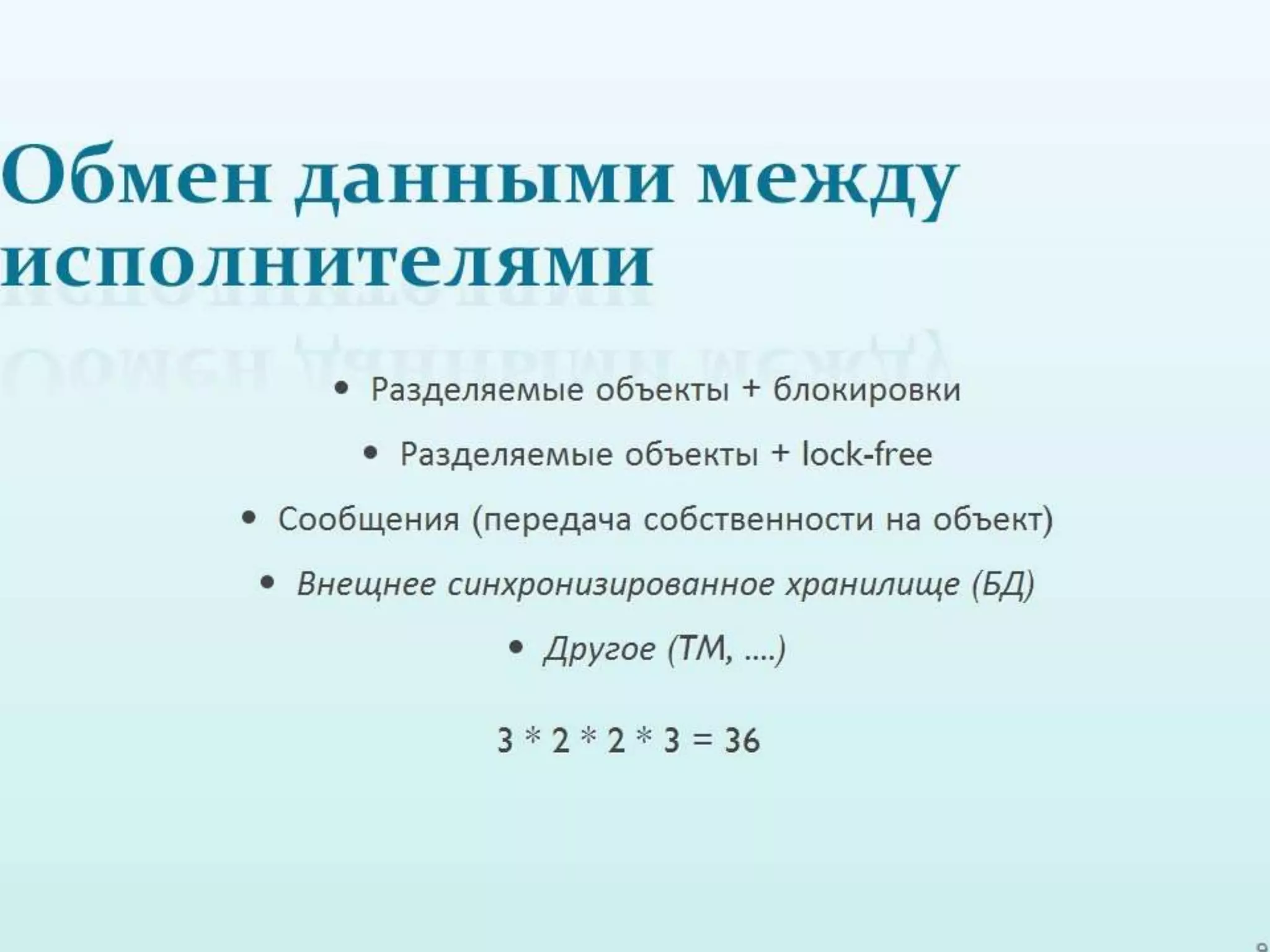 Обзор способов написания конкурентных программ в питоне 
