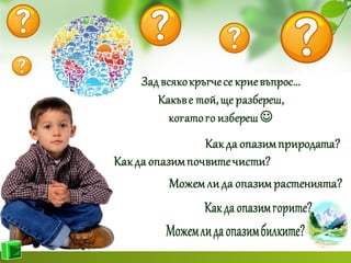 почви и растителен свят