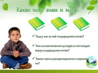 почви и растителен свят