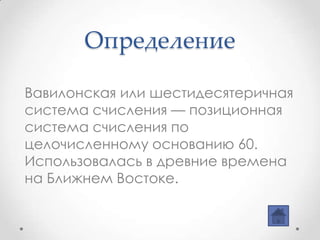 вавилонская система счисления | PPT