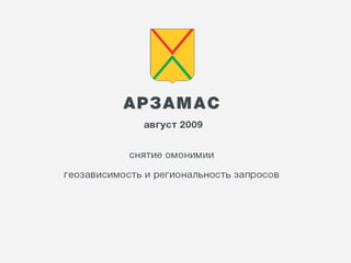 Влияние внешних факторов. Нужны ли теперь ссылки и какие? | Егор Левченко, SEO-аналитик, ARTW