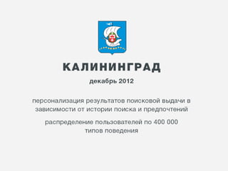 Влияние внешних факторов. Нужны ли теперь ссылки и какие? | Егор Левченко, SEO-аналитик, ARTW