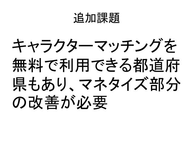 キャラクターマッチング