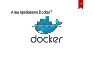 А вы пробовали Docker?
19
 