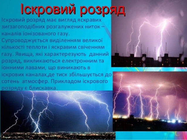 самостыйний розряд