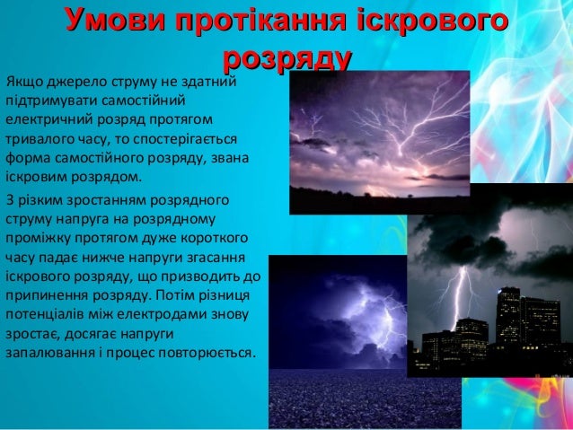 самостыйний розряд