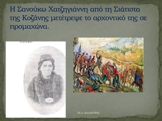 ΓΕ.Λ. ΧΑΛΑΣΤΡΑΣ
 