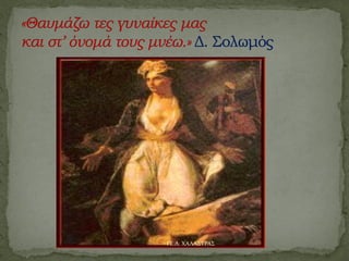 ΓΕ.Λ. ΧΑΛΑΣΤΡΑΣ
 