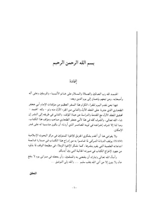 أحكام القرآن للطحاوي المجلد الأول