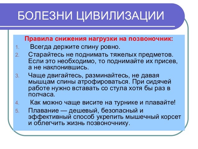 Болезни цивилизации презентация