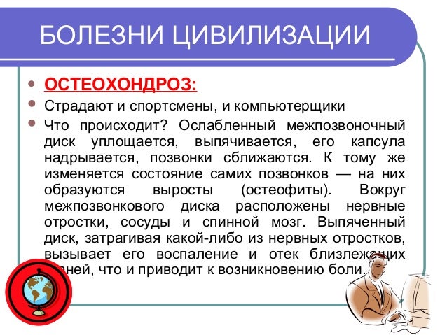 Заболевания цивилизации какие относят: найдено 85 изображений
