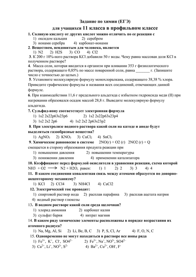 Задание по химии 11 класс | PDF