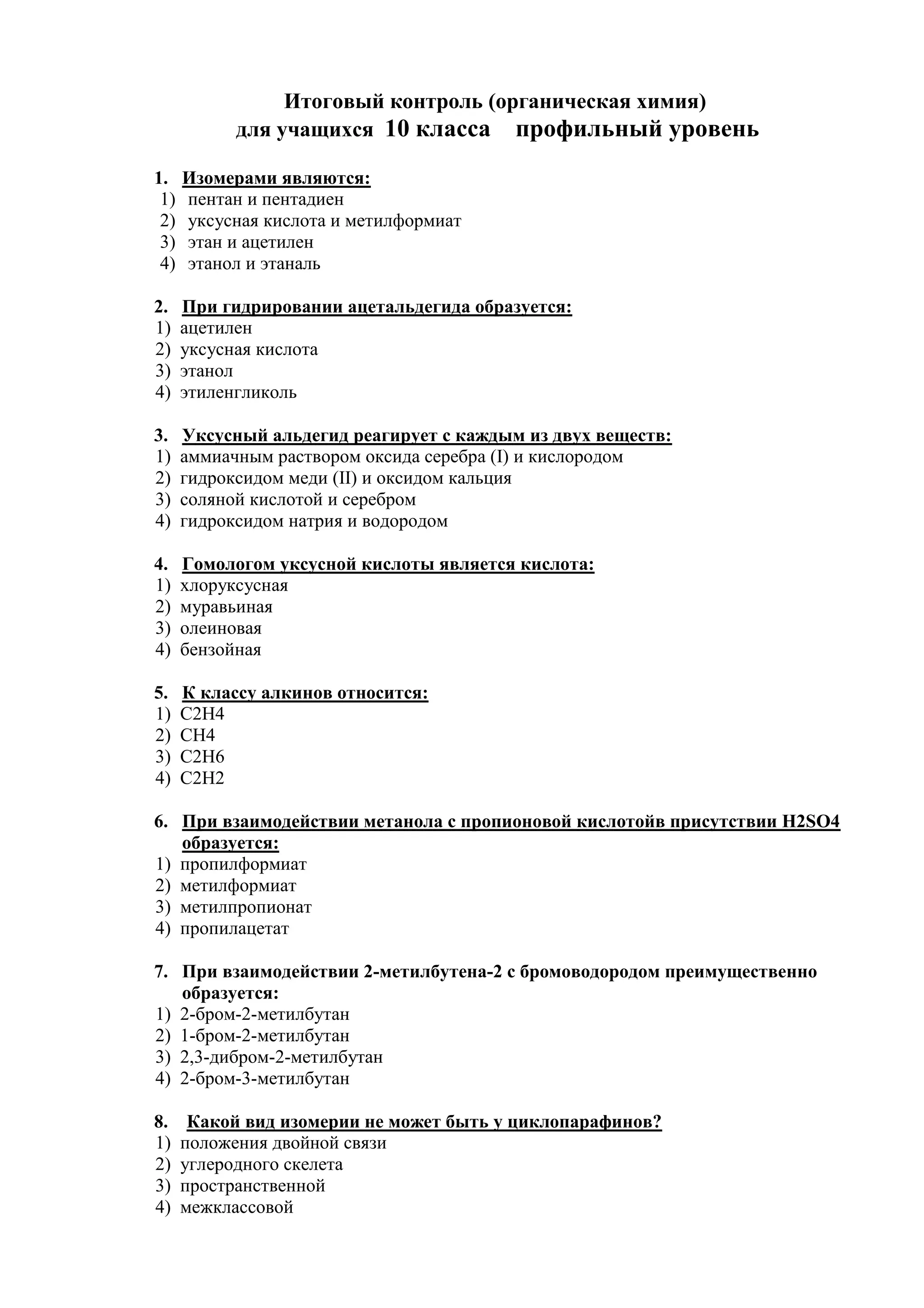 Задания по химии 10 класс | PDF