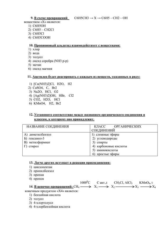 Задания по химии 10 класс | PDF