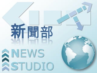 NEWS
STUDIO
 