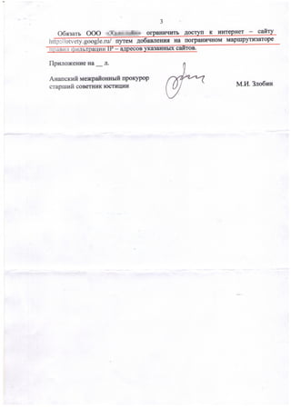 Прокуроры Анапы против Google - иск в суд