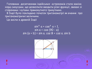 тригонометрія це просто | PPT